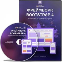  Bootstrap 4.     +  (2019) 