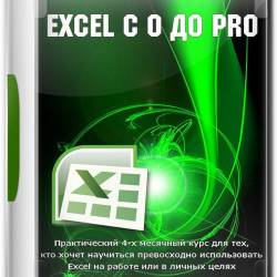 Excel c 0  PRO (2019) HDRip