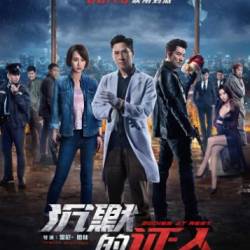   / Chen mo de zheng ren (2019) WEB-DLRip