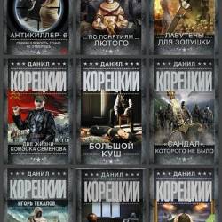 Книжная серия - «Шпионы и все остальные» [51 книга] (2015-2020)