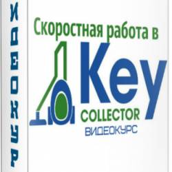    KeyCollector +  (2020) 