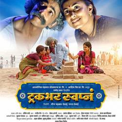 Truckbhar Swapna /  (2018) WEB-DLRip