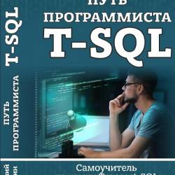   T-SQL