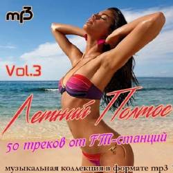 ������ ������ - 50 ������ �� FM-������� Vol.3 (2020)