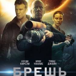 Брешь / Breach (2020) WEB-DLRip
