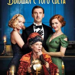     / Blithe Spirit (2020) WEB-DLRip/WEB-DL 1080p/