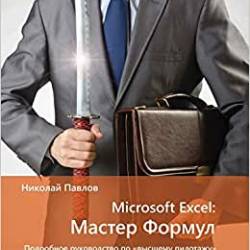Microsoft Excel  .         