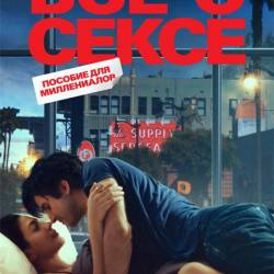 Все о сексе / Natural Disasters / All About Sex (2020) WEB-DLRip/WEB-DL 1080p/Лицензия