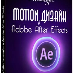 Motion-  Adobe After Effects ()    ,         !