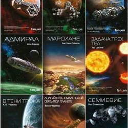   - Sci-Fi Universe.   Ի (2016-2022) FB2