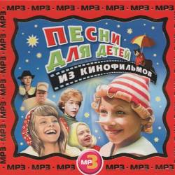 Песни для детей из кинофильмов (Mp3) - Детские песни, Pop, Disco!