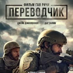 Переводчик / Guy Ritchie's the Covenant (2023) WEB-DLRip / WEB-DL 1080p / 4K