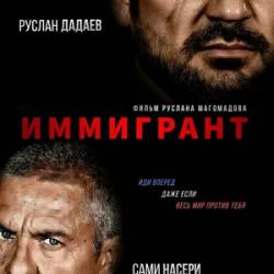  / The Immigrant (  / Ruslan Magomadov) (2023) , , , , , WEB-DLRip