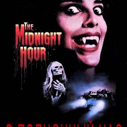    / The Midnight Hour (  / Jack Bender) (1985) , , , , , DVDRip