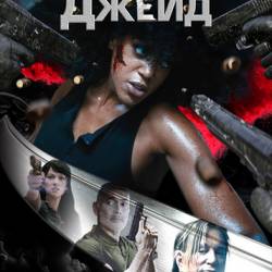  / Jade (  / James Bamford) (2024) , , , WEB-DLRip