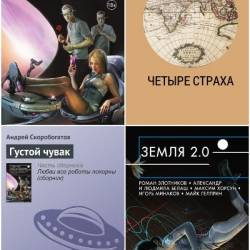 Андрей Скоробогатов. Сборник произведений. 31 книга (2013-2024)