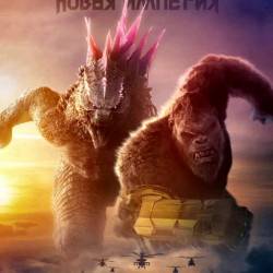   :   / Godzilla x Kong: The New Empire (2024) WEB-DLRip / WEB-DL 1080p / 4K / 