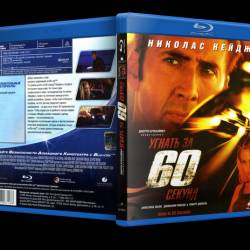   60  / Gone in Sixty Seconds (2000) BDRip