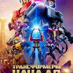 :  / Transformers One (2024) WEB-DL 1080p