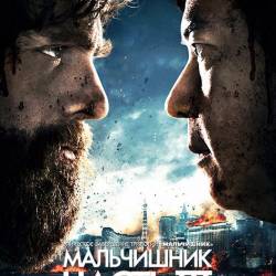 :  III / The Hangover Part III (2013) DVDRip