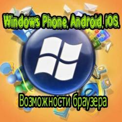 Windows Phone, Android, iOS.   (2013) DVDRip