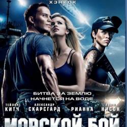   / Battleship (2012) HDRip/2100Mb