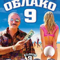  9 / Cloud 9 (2006) DVDRip