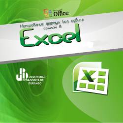 Копирование формул без сдвига ссылок в Excel (2013)
