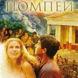  / Pompei (1-2   2) (2007) HDRip