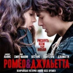    / Romeo and Juliet (2013) HDRip | 