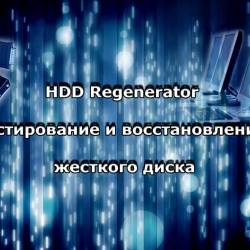 HDD Regenerator -      (2014)