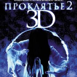  3D 2 / Sadako 3D 2 (2013/BDRip/1080p/720p/HDRip/1400Mb/700Mb) !