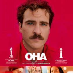  / Her (2013) HDRip/2100MB/1400MB/1400MB