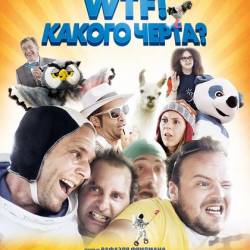 WTF!  ? / N'importe qui (2014) TS