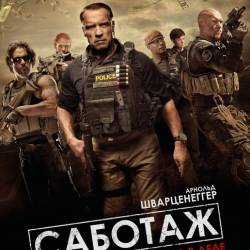  / Sabotage (2014) BDRip-AVC |  