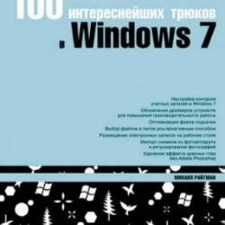100    Windows 7