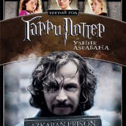      / Harry Potter and the Prisoner of Azkaban (2004) HDRip [H.264] [  / Ultimate Cut]