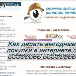        SHOPPING SHERLOCK (2014)