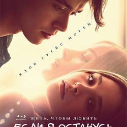    / If I Stay (2014) HDRip |  