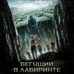    / The Maze Runner (2014) DVDRip