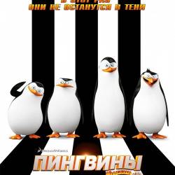   / Penguins of Madagascar (2014) CAMRip