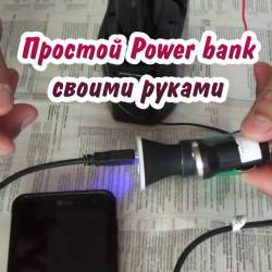  Power bank   (2015)