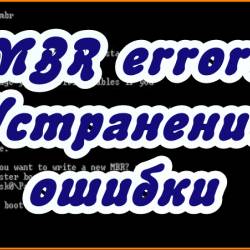 MBR error.   (2015)