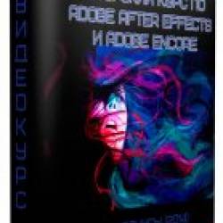    Adobe After Effects  Adobe Encore +  (2015)     !
