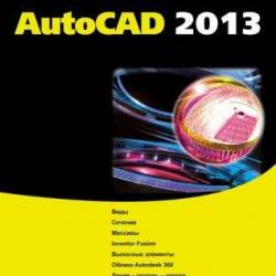  AutoCAD 2013