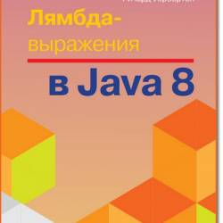  . -  Java 8.      (2014)