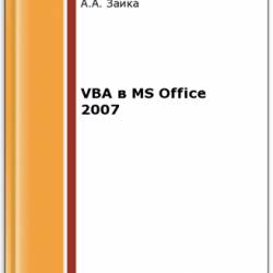 VBA  MS Office 2007