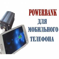    Powerbank      (2015)