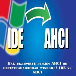    AHCI   windows? IDE vs AHCI (2015)