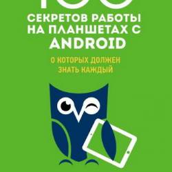 100      Android,      / .  (2016) PDF